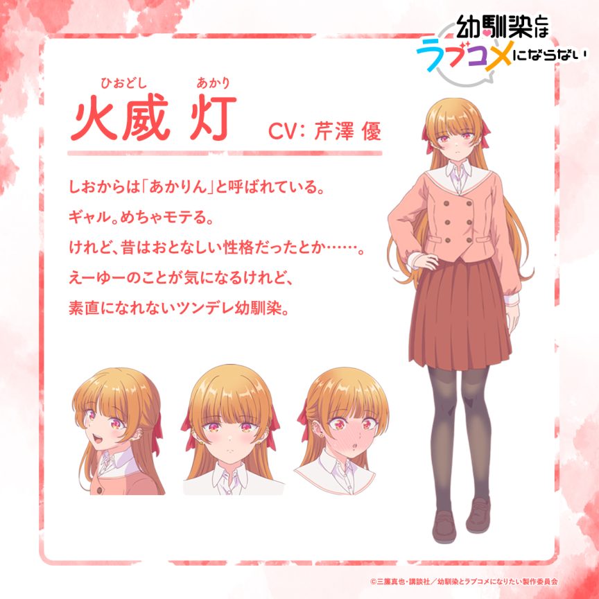 青梅竹馬的戀愛喜劇無法成立 芹澤優 火威灯 聲優 手塚製作公司