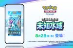 Pokémon TCG Pocket PTCG Pocket 未知水域 擴充包 雷公ex