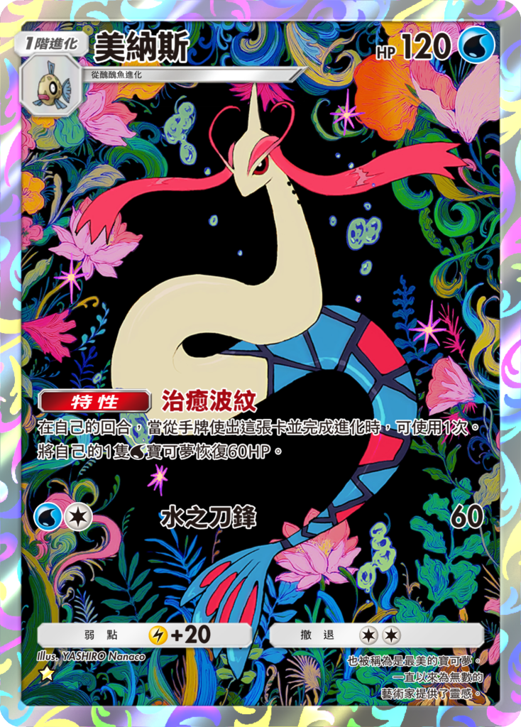 Pokémon TCG Pocket PTCG Pocket 未知水域 擴充包 雷公ex