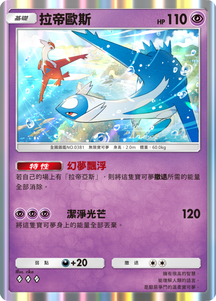 Pokémon TCG Pocket PTCG Pocket 未知水域 擴充包 雷公ex