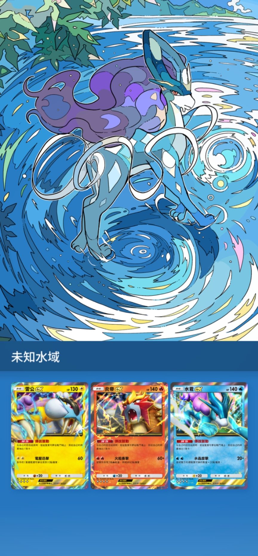 Pokémon TCG Pocket PTCG Pocket 未知水域 擴充包 雷公ex