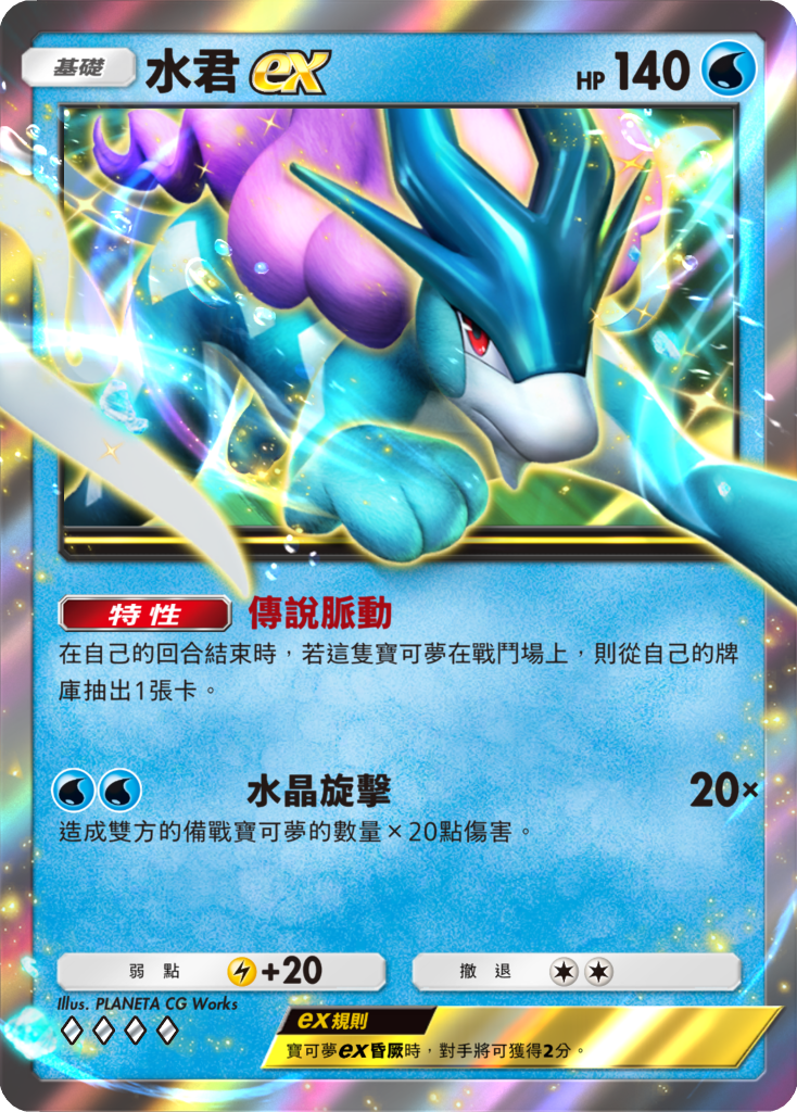 Pokémon TCG Pocket PTCG Pocket 未知水域 擴充包 雷公ex