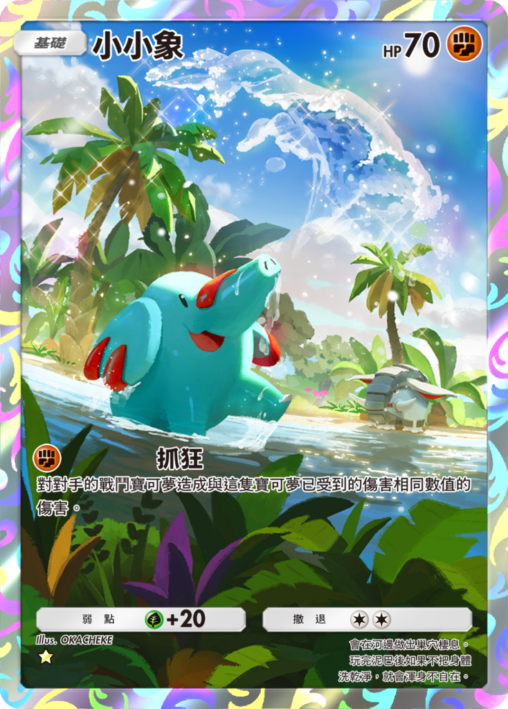 Pokémon TCG Pocket PTCG Pocket 未知水域 擴充包 雷公ex