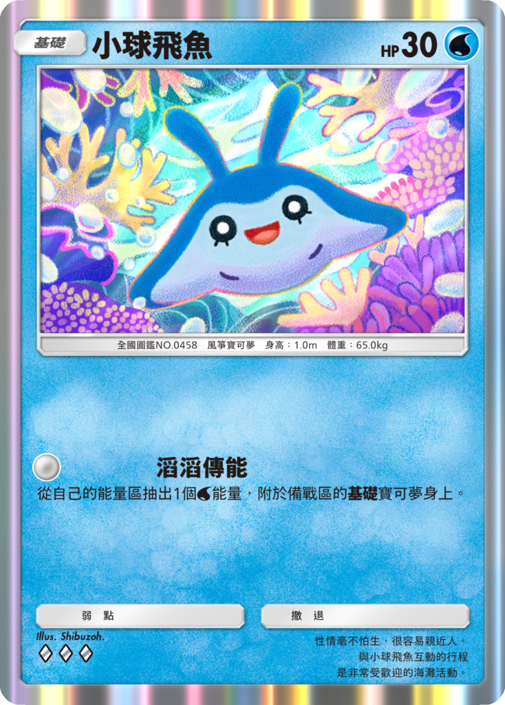 Pokémon TCG Pocket PTCG Pocket 未知水域 擴充包 雷公ex