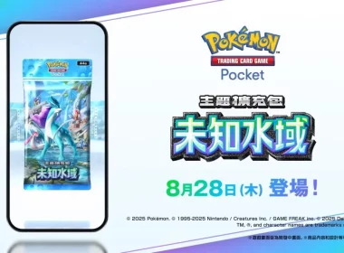 Pokémon TCG Pocket PTCG Pocket 未知水域 更新 上線