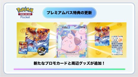 《Pokémon TCG Pocket》8/1 更新護照特典 可獲得「皮寶寶」特典卡
