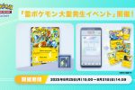 Pokémon TCG Pocket PTCG Pocket 雷屬性 活動 電燈怪ex