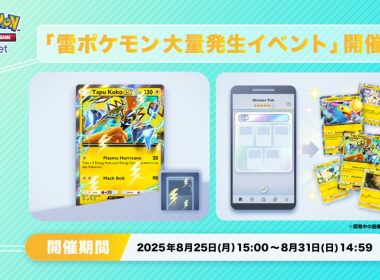Pokémon TCG Pocket PTCG Pocket 雷屬性 活動 電燈怪ex