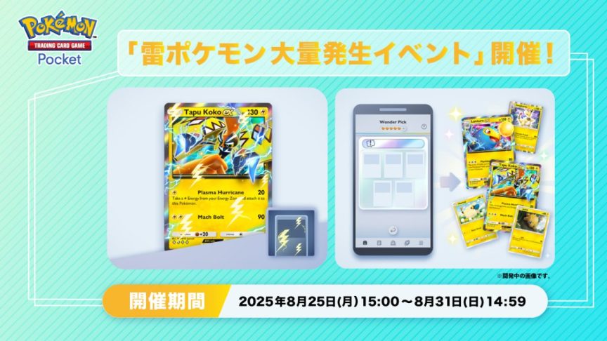 《Pokémon TCG Pocket》推出《雷屬性寶可夢大量出現活動》 電燈怪ex、卡璞・鳴鳴ex、電龍登場