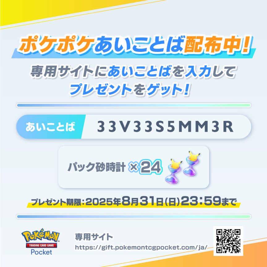 《Pokémon TCG Pocket》為紀念彩虹社盃賽事 公布兌換碼贈24個沙漏