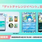 《Pokémon TCG Pocket》推出全新的《得卡挑戰活動》 可獲瑪力露、瑪狃拉特典卡