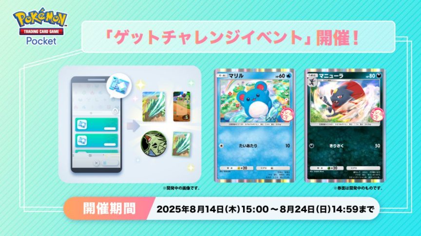 《Pokémon TCG Pocket》推出全新的《得卡挑戰活動》 可獲瑪力露、瑪狃拉特典卡