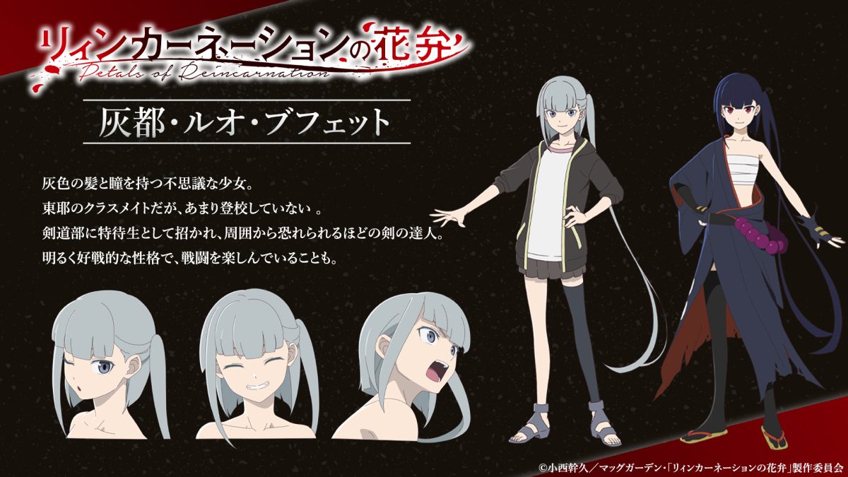 來源／【TVアニメ化決定】「リィンカーネーションの花弁」公式-X