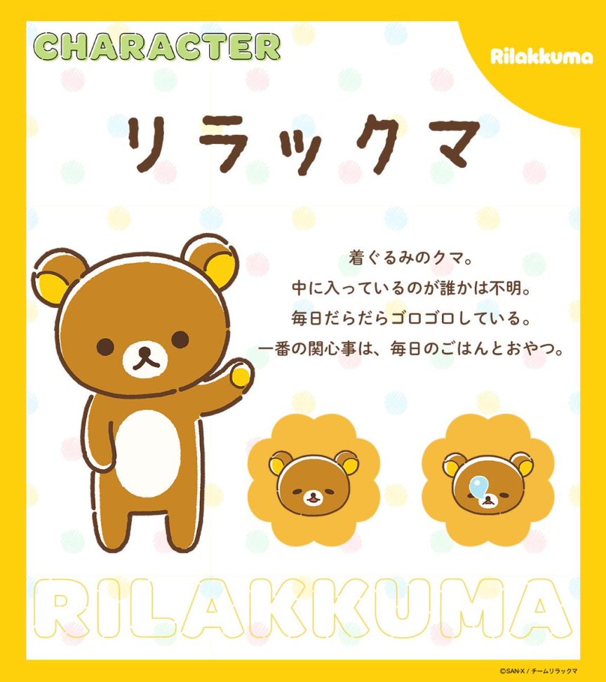 拉拉熊 Rilakkuma 短篇動畫 2026 Production I.G