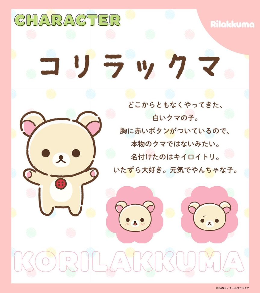拉拉熊 Rilakkuma 短篇動畫 2026 Production I.G