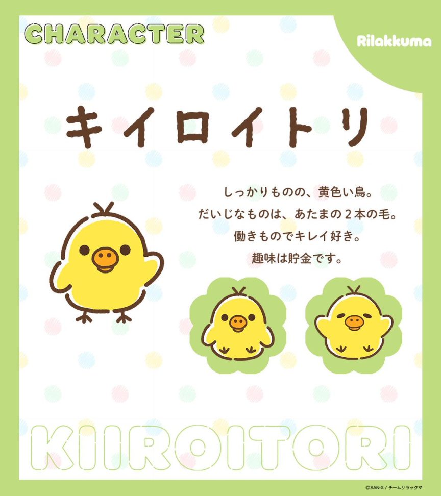 拉拉熊 Rilakkuma 短篇動畫 2026 Production I.G