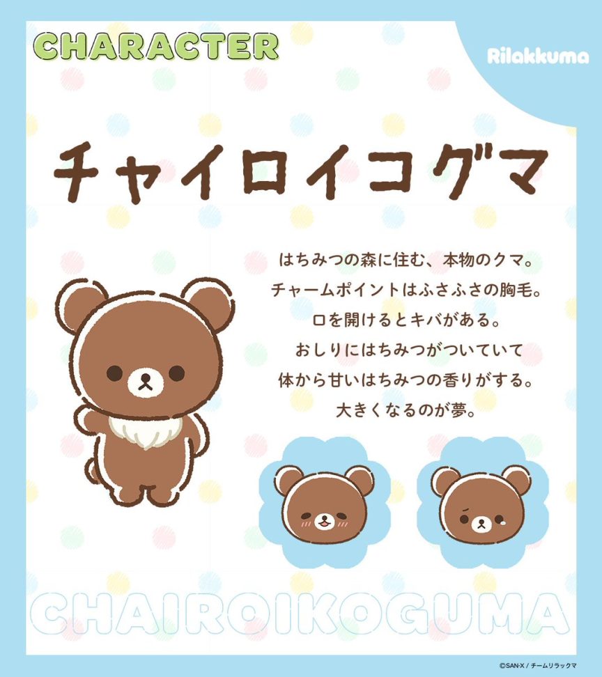 拉拉熊 Rilakkuma 短篇動畫 2026 Production I.G