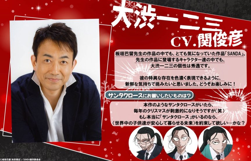 SANDA 變身聖誕老人 動畫 2025年10月新番 板垣巴留 關俊彥