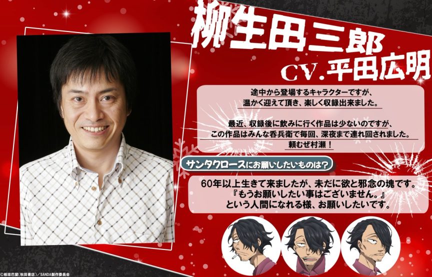 SANDA 變身聖誕老人 動畫 2025年10月新番 板垣巴留 關俊彥