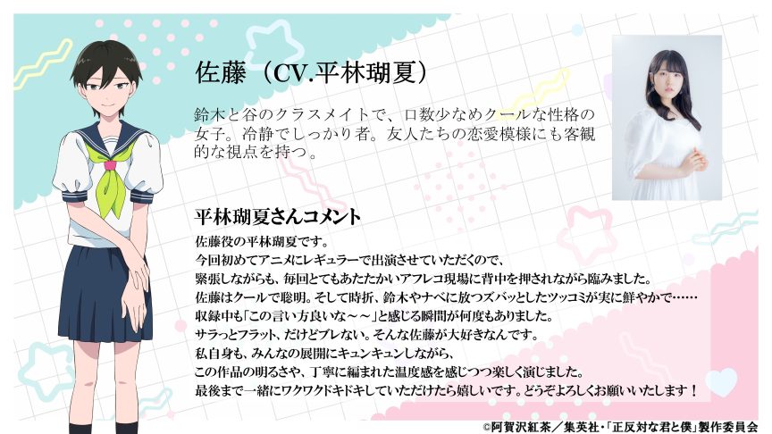 相反的你和我 阿賀沢紅茶 動畫 聲優 谷口夢奈