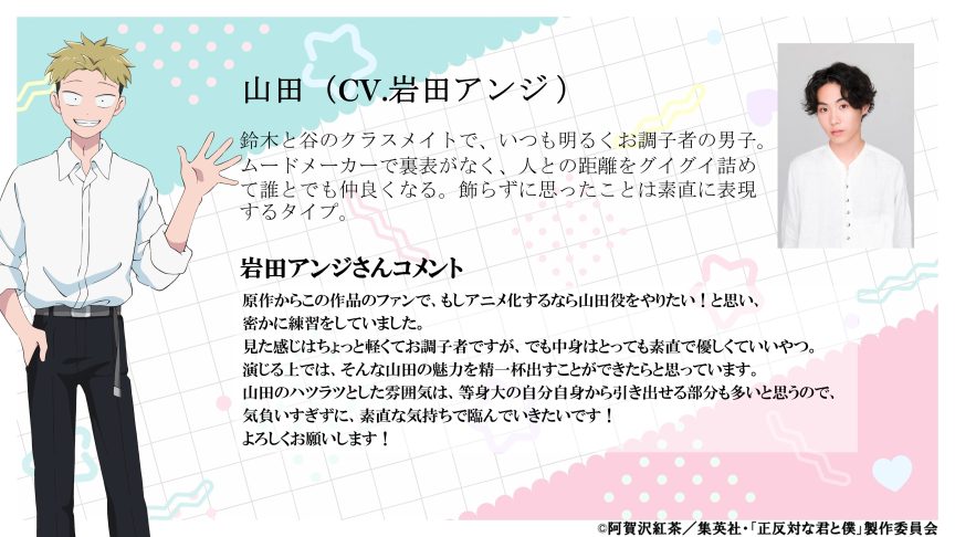 相反的你和我 阿賀沢紅茶 動畫 聲優 谷口夢奈