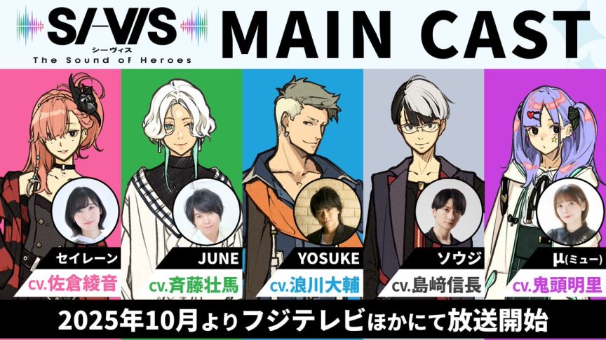 keywords: SI-VIS: The Sound of Heroes 原創動畫 2025年10月新番 Aniplex Sony Music