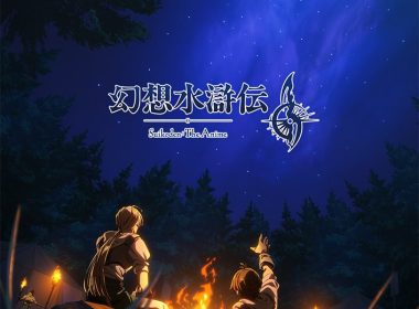 幻想水滸傳 幻想水滸傳II 動畫化 2026年 KONAMI