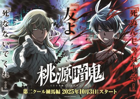 《桃源暗鬼》動畫第2季度10月播出 新視覺圖PV公開