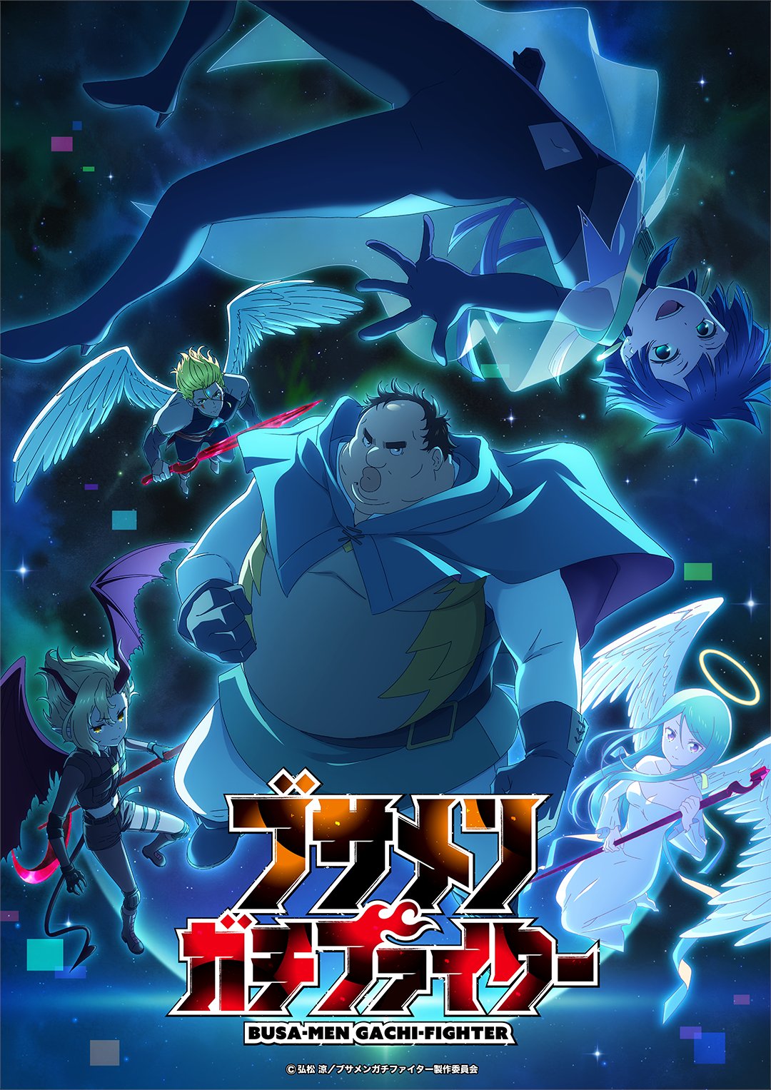 來源／TVアニメ『ブサメンガチファイター』-X