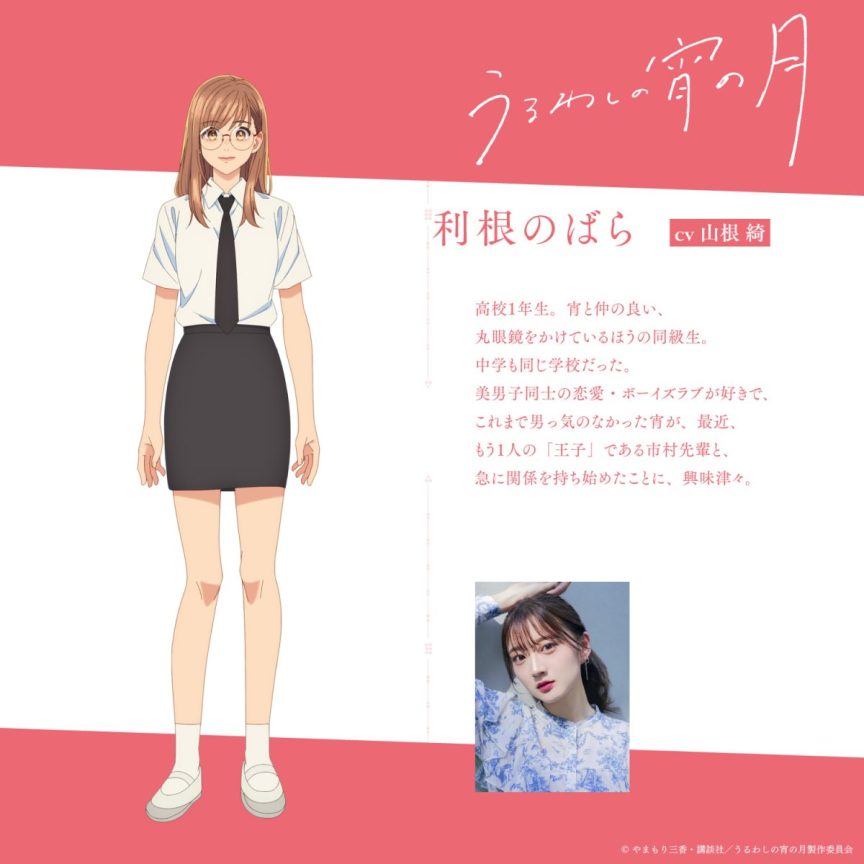 皎潔深宵之月 山森三香 動畫 聲優 山根綺