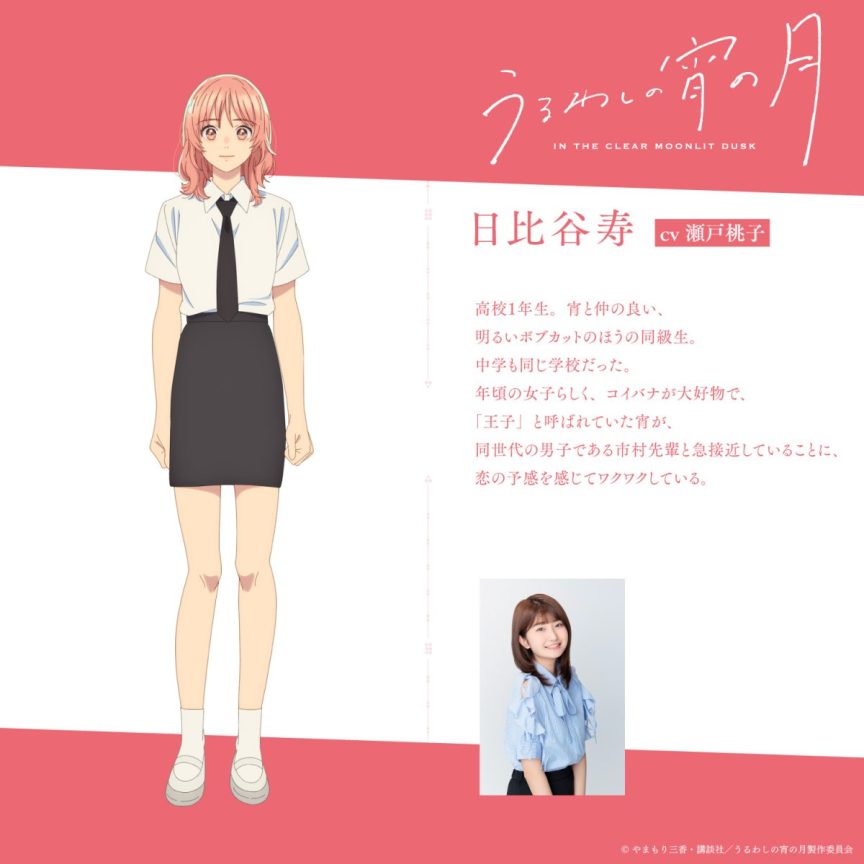 皎潔深宵之月 山森三香 動畫 聲優 山根綺