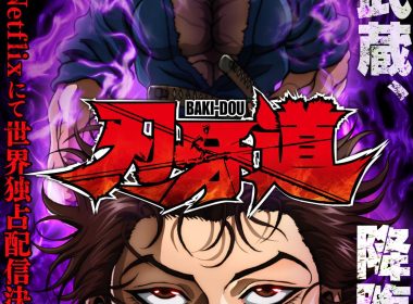 刃牙道 刃牙 動畫 Netflix 2026