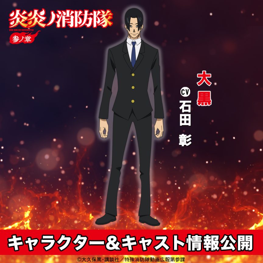 炎炎消防隊 炎炎ノ消防隊 第三季 石田彰 2026年冬番
