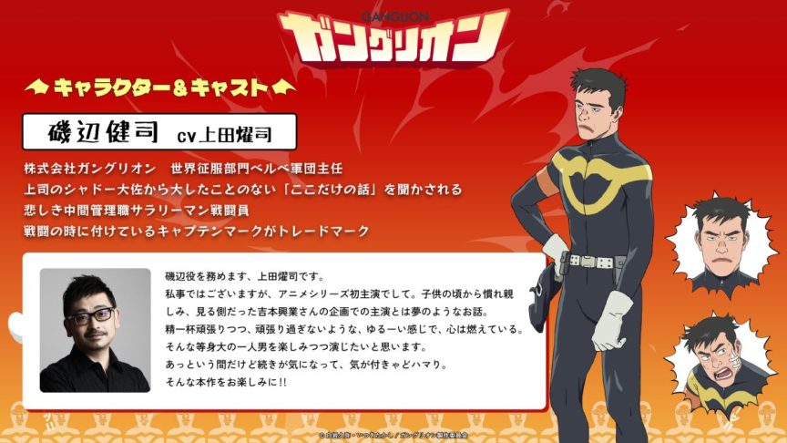 GANGLION 動畫化 社畜 上田燿司 杉田智和