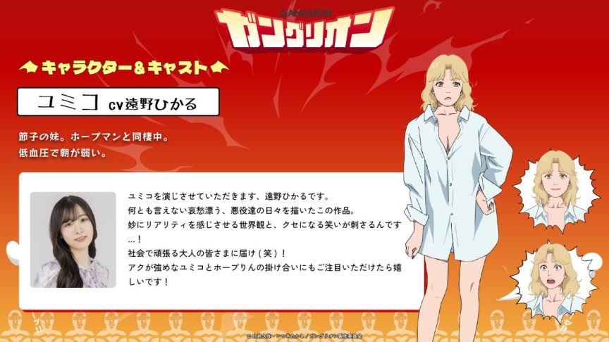 GANGLION 動畫化 社畜 上田燿司 杉田智和