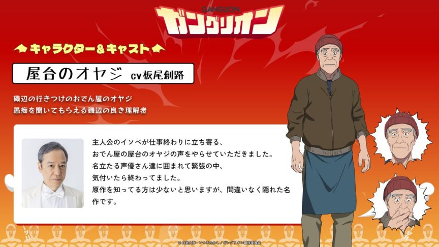 GANGLION 動畫化 社畜 上田燿司 杉田智和