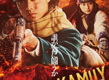 黃金神威 真人版 網走監獄襲擊篇 山崎賢人 山田杏奈