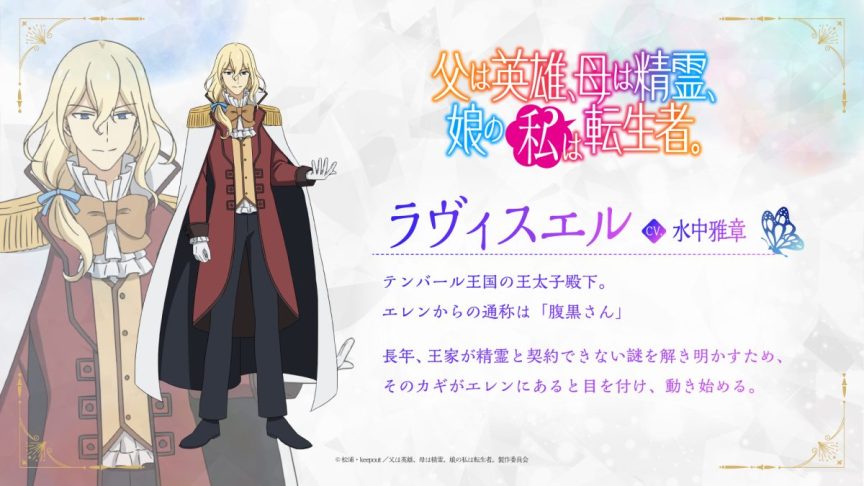 轉生後的我成了英雄爸爸和精靈媽媽的女兒 水中雅章 千葉翔也 PV J.C.STAFF