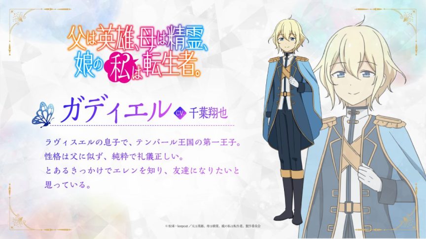 轉生後的我成了英雄爸爸和精靈媽媽的女兒 水中雅章 千葉翔也 PV J.C.STAFF