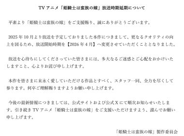 女騎士成為蠻族新娘 動畫 延期 2026年4月 コトバノリアキ