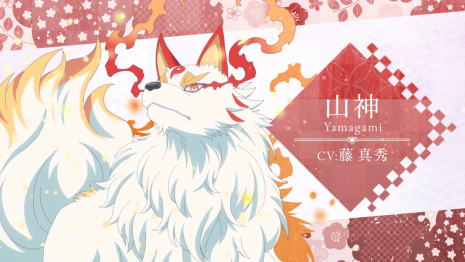 《楠木邸的神明庭院》動畫公開「山神」由「藤真秀」配音