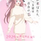 《上伊那牡丹、酒醉之姿如百合花》動畫2026年4月起播出 公開上伊那牡丹的聲優為鈴代紗弓