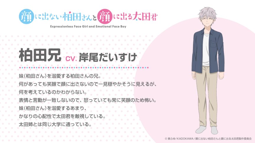 不動聲色的柏田與喜形於色的太田 2025十月新番 動畫 聲優 三上枝織