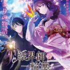 《結界師的一輪華》宣布將改編為動畫 官方公開前導視覺圖