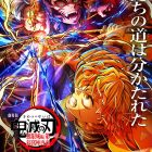 《劇場版「鬼滅之刃」 無限城篇》第一章「猗窩座再襲」 公開第5彈主視覺圖與解禁宣傳PV