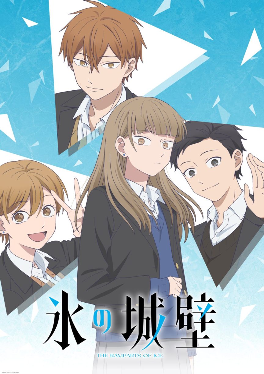 《冰之城牆》動畫2026年4月開播!公開前導宣傳PV及永瀨安奈等4位聲優陣容