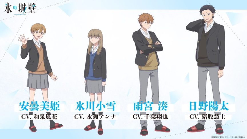 冰之城牆 動畫 冰之城牆 聲優 永瀨安奈 千葉翔也 Studio KAI
