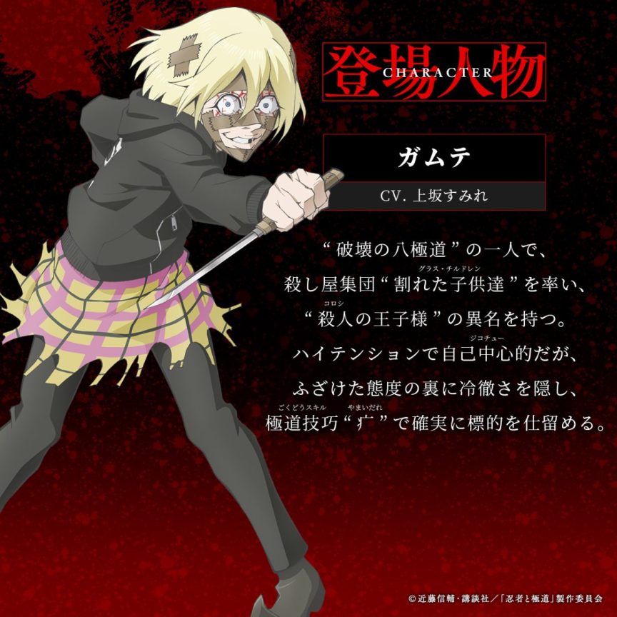 忍者與極道 動畫 2025十月新番 小林千晃 小西克幸