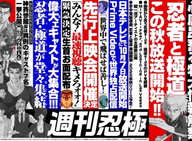 忍者與極道 動畫 2025年10月新番 近藤信輔 聲優