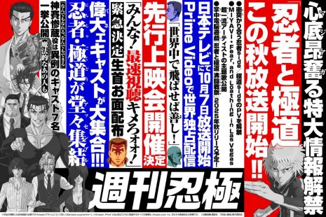 《忍者與極道》動畫公開忍者方與極道方聲優陣容、片頭曲與片尾曲情報
